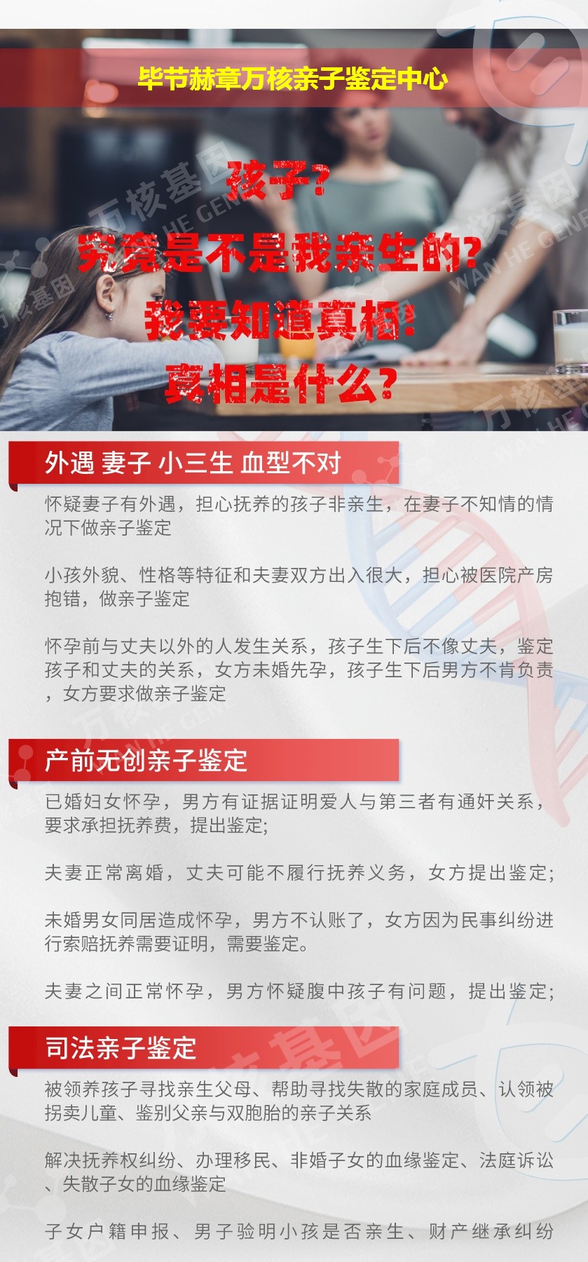 毕节DNA亲子鉴定机构鉴定介绍